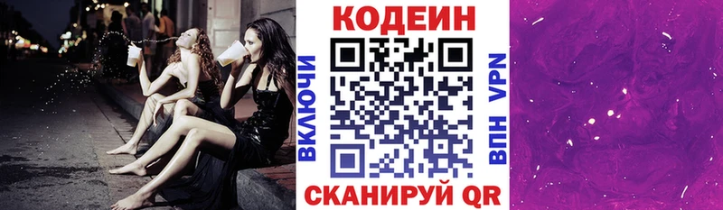 Codein напиток Lean (лин)  дарнет шоп  Старый Крым 